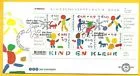 474 kinderzegels 2002 2114